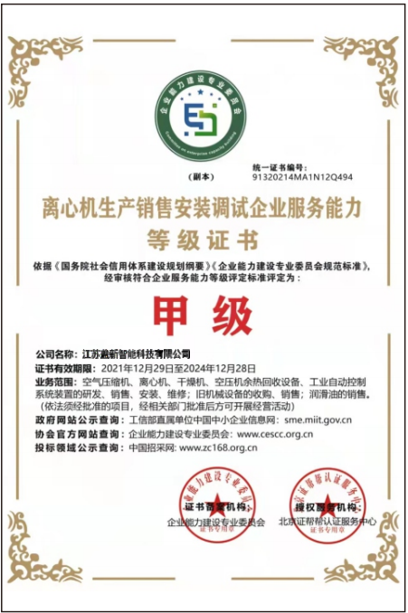 離心機(jī)生產(chǎn)銷售安裝調(diào)試企業(yè)服務(wù)能力等級證書