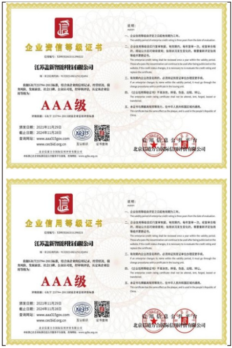 企業(yè)資信等級